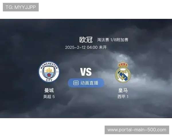 曼城胜皇马：欧冠新贵与老牌霸主的较量