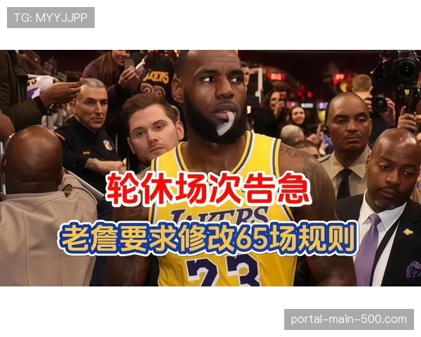 联盟向各队发布备忘录,重申对故意轮休健康球员行为的处罚规定