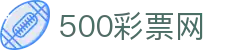 ​500彩票网官方 - 主门户提供开奖资讯